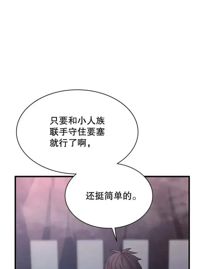 漫画《新手关卡太难了》152.开启20层第38张图