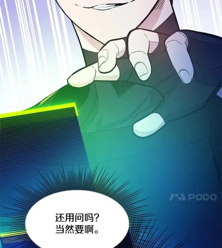 漫画《新手关卡太难了》152.开启20层第4张图