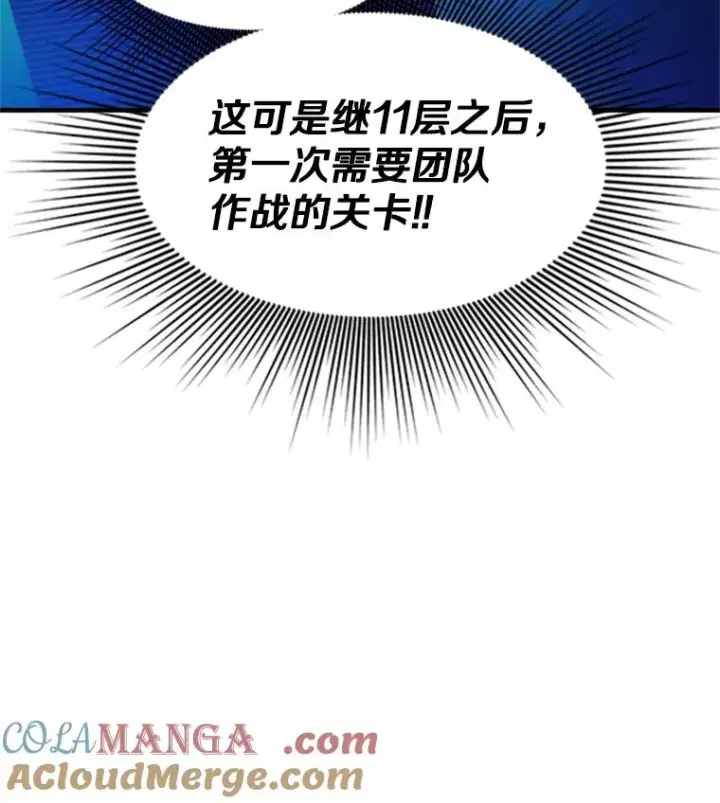 漫画《新手关卡太难了》152.开启20层第5张图