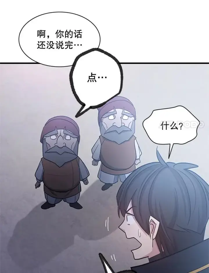 漫画《新手关卡太难了》152.开启20层第70张图