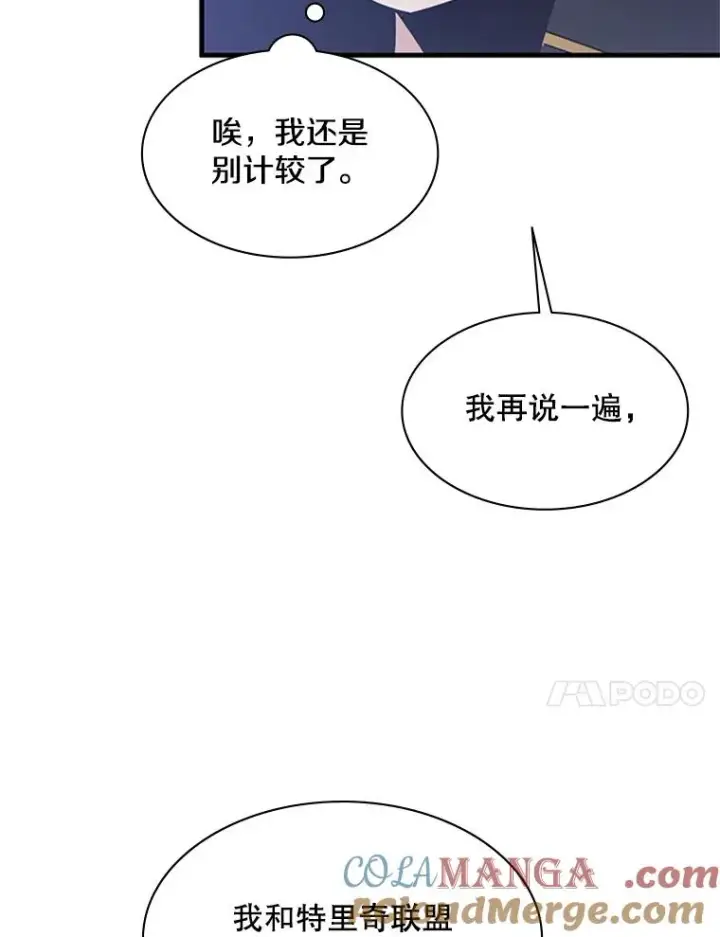 漫画《新手关卡太难了》152.开启20层第73张图