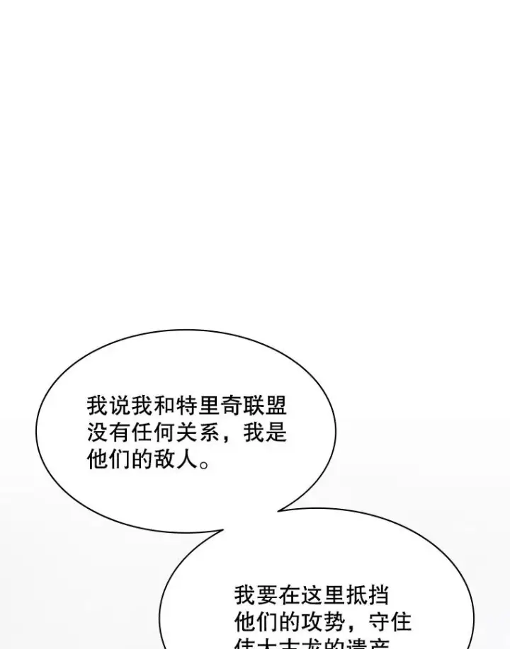 漫画《新手关卡太难了》152.开启20层第78张图