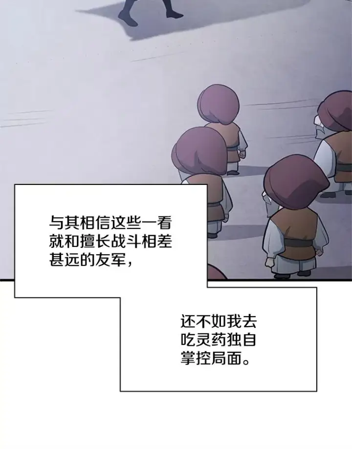 漫画《新手关卡太难了》152.开启20层第84张图