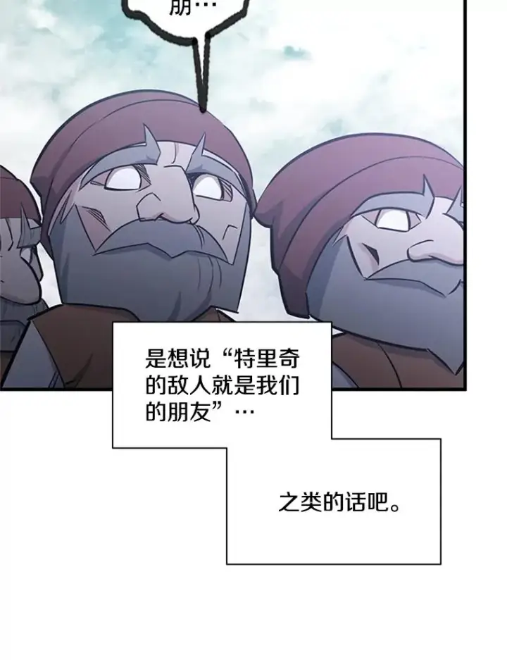 漫画《新手关卡太难了》152.开启20层第86张图