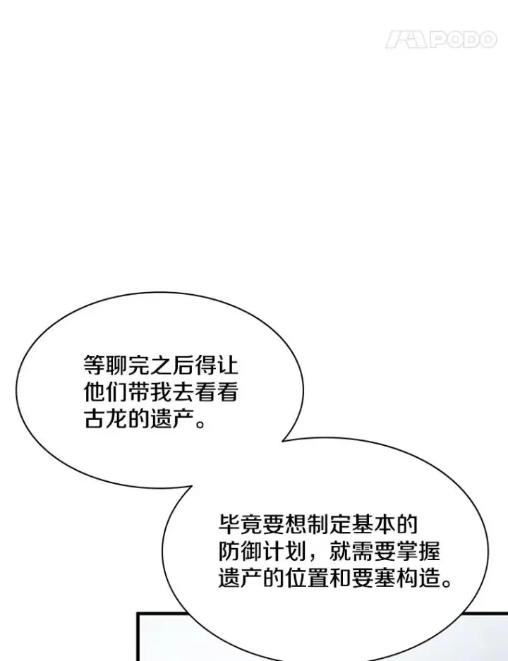 漫画《新手关卡太难了》152.开启20层第87张图