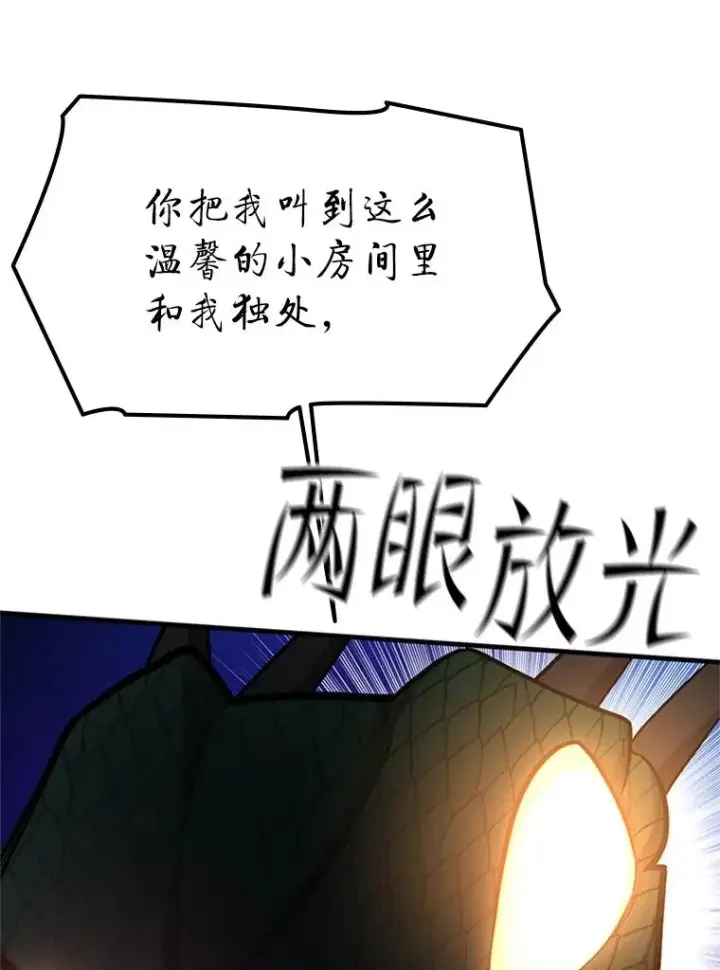 漫画《新手关卡太难了》153.战前准备第10张图