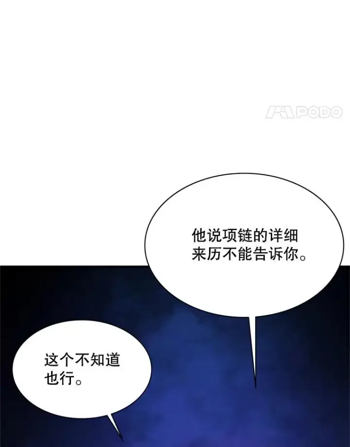 漫画《新手关卡太难了》153.战前准备第122张图