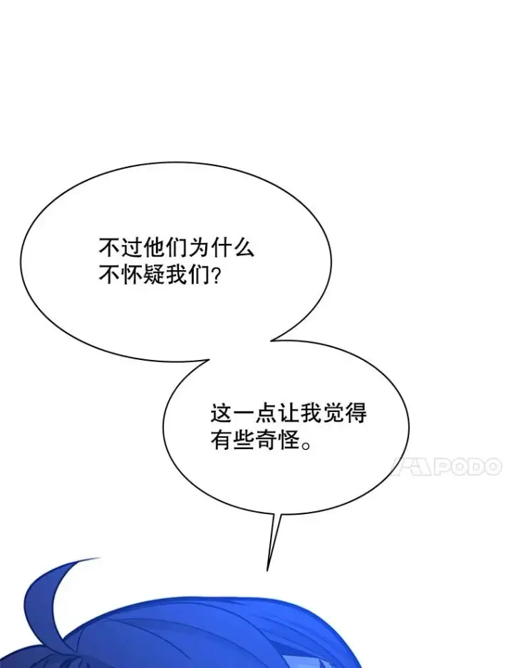 漫画《新手关卡太难了》153.战前准备第138张图