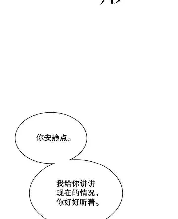 漫画《新手关卡太难了》153.战前准备第14张图