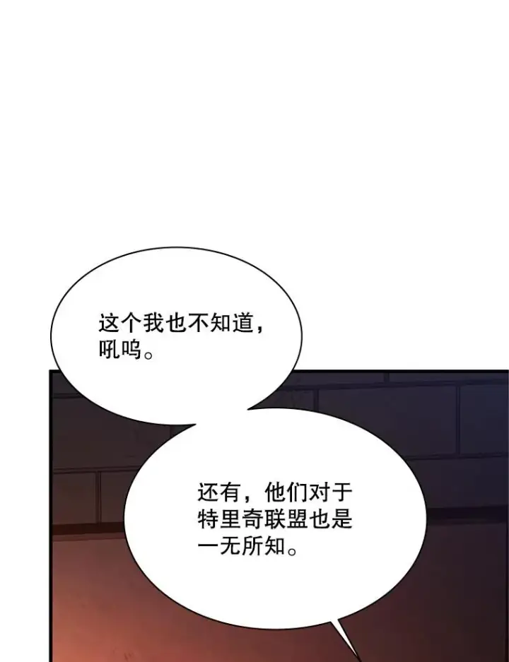 漫画《新手关卡太难了》153.战前准备第140张图