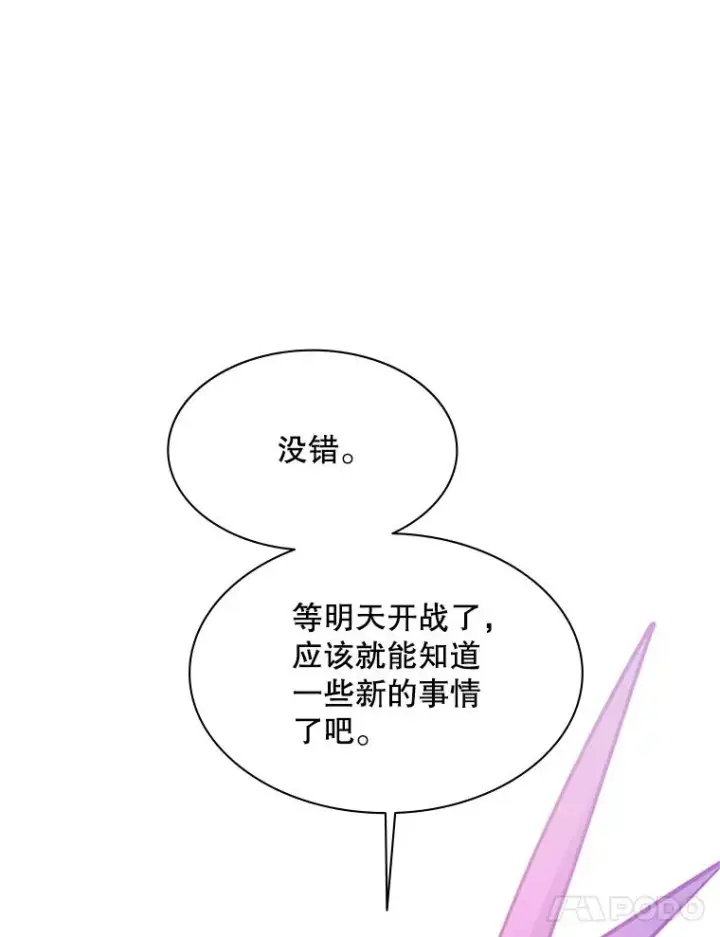 漫画《新手关卡太难了》153.战前准备第142张图