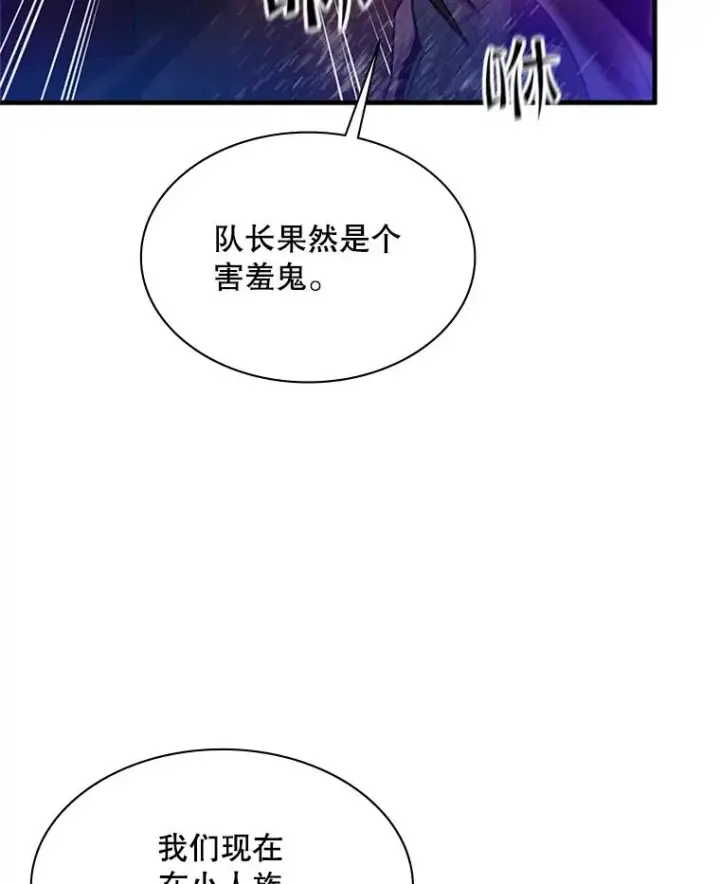 漫画《新手关卡太难了》153.战前准备第16张图