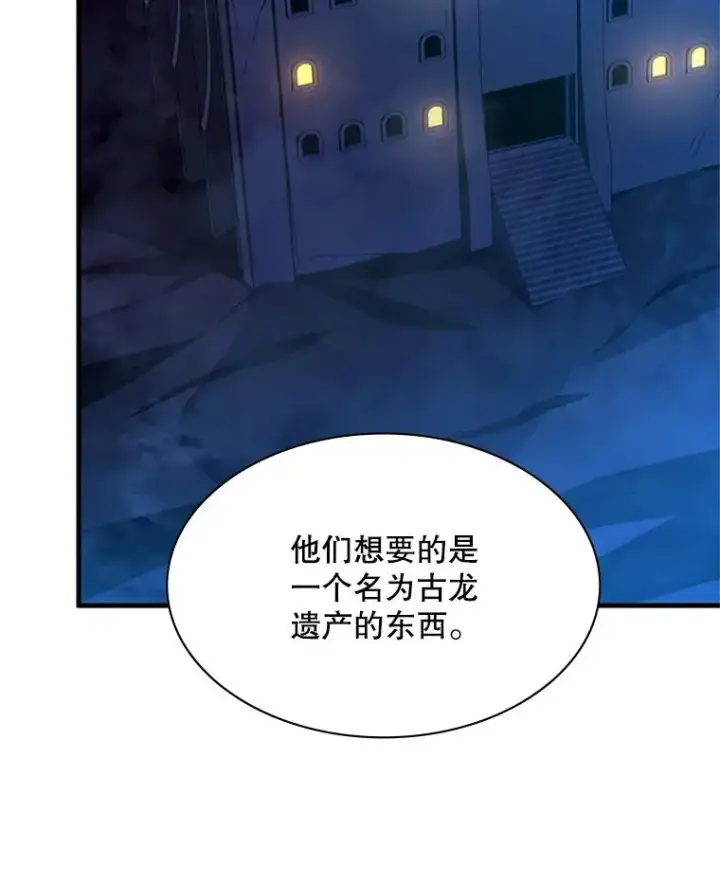 漫画《新手关卡太难了》153.战前准备第18张图