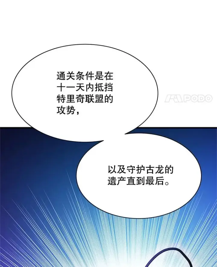 漫画《新手关卡太难了》153.战前准备第19张图