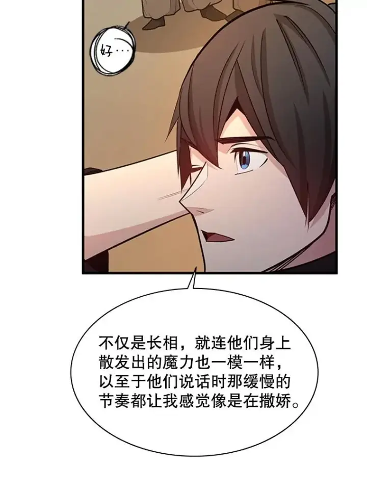 漫画《新手关卡太难了》153.战前准备第23张图