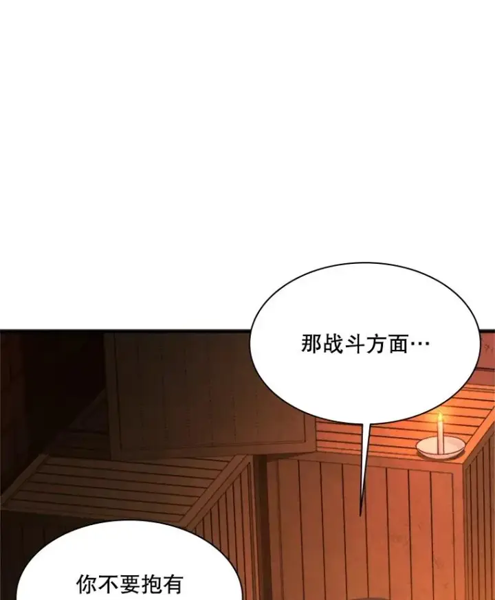 漫画《新手关卡太难了》153.战前准备第31张图