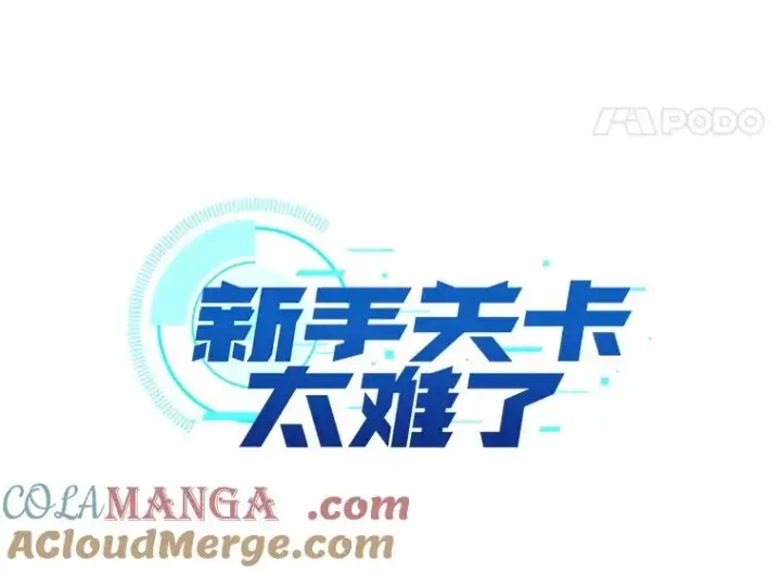 漫画《新手关卡太难了》153.战前准备第5张图