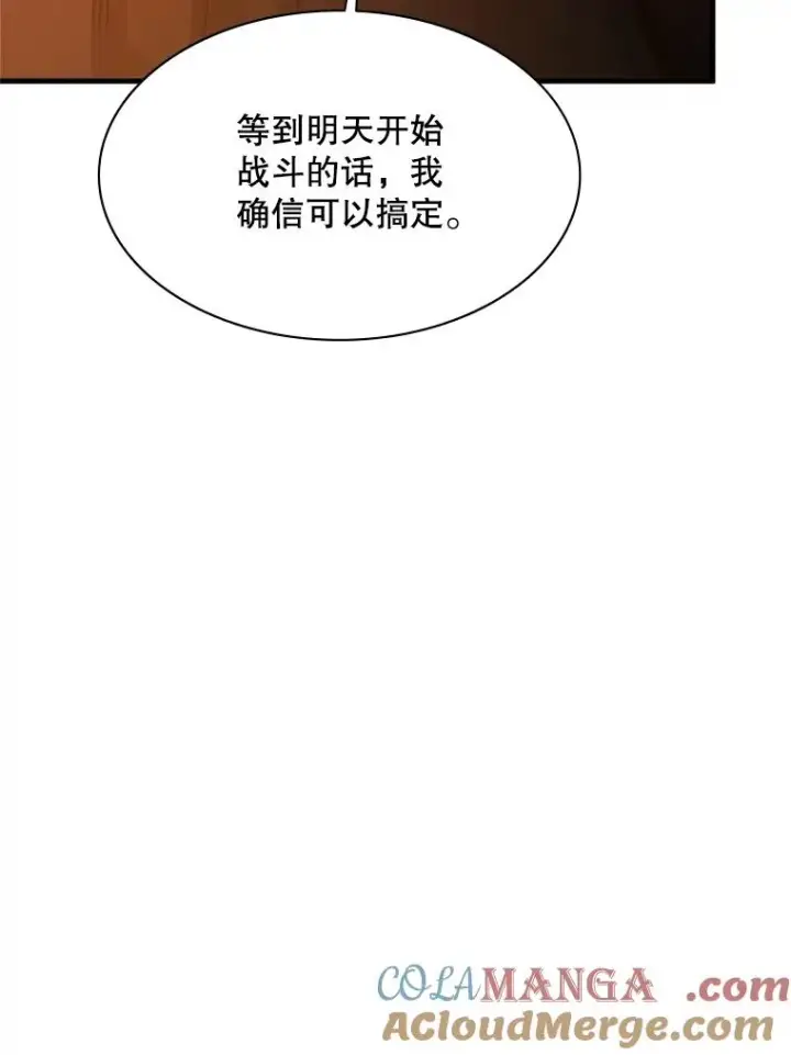 漫画《新手关卡太难了》153.战前准备第61张图