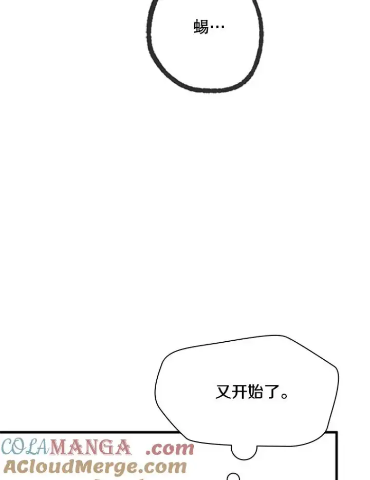 漫画《新手关卡太难了》153.战前准备第73张图