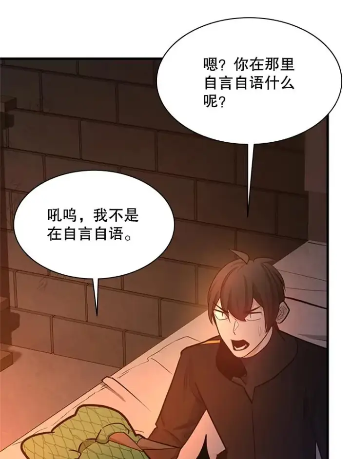 漫画《新手关卡太难了》153.战前准备第80张图