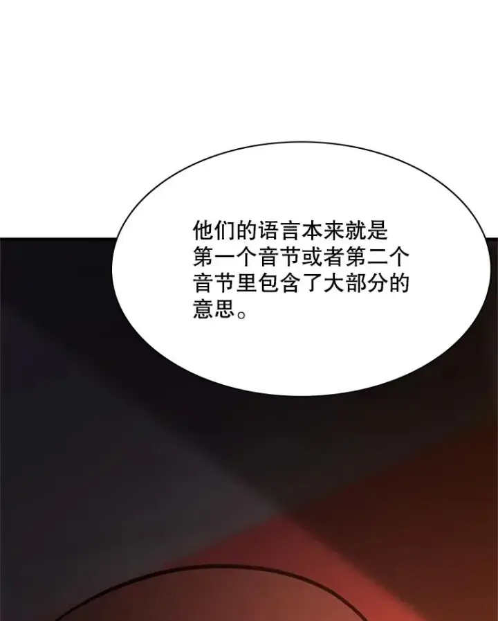 漫画《新手关卡太难了》153.战前准备第82张图