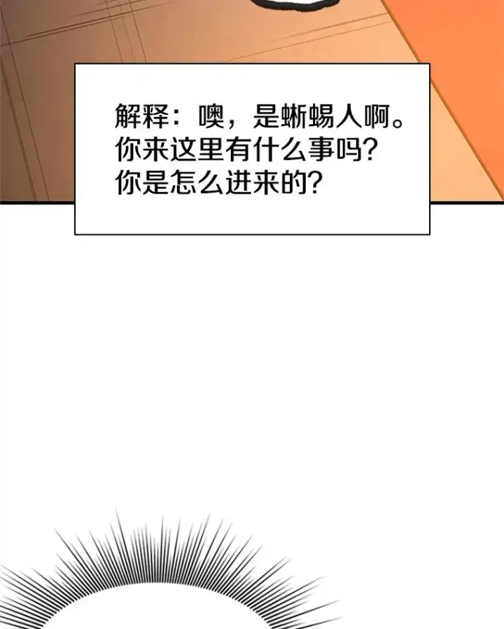 漫画《新手关卡太难了》153.战前准备第84张图