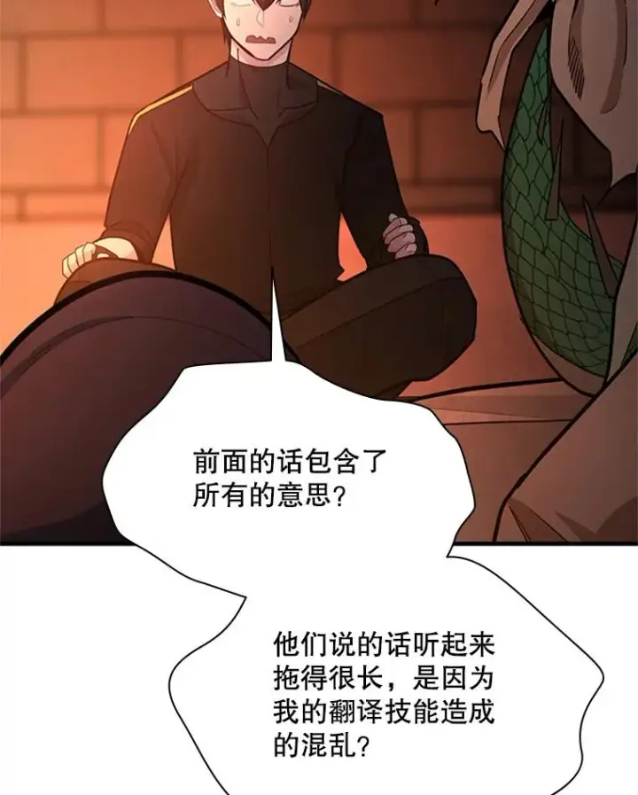 漫画《新手关卡太难了》153.战前准备第86张图