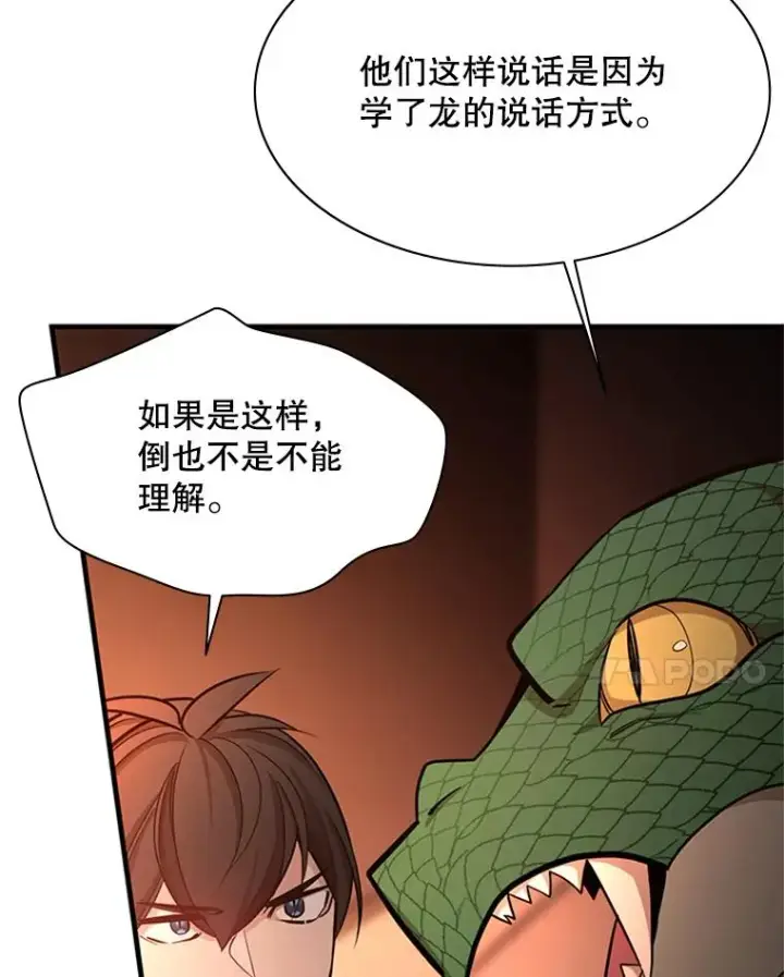 漫画《新手关卡太难了》153.战前准备第88张图