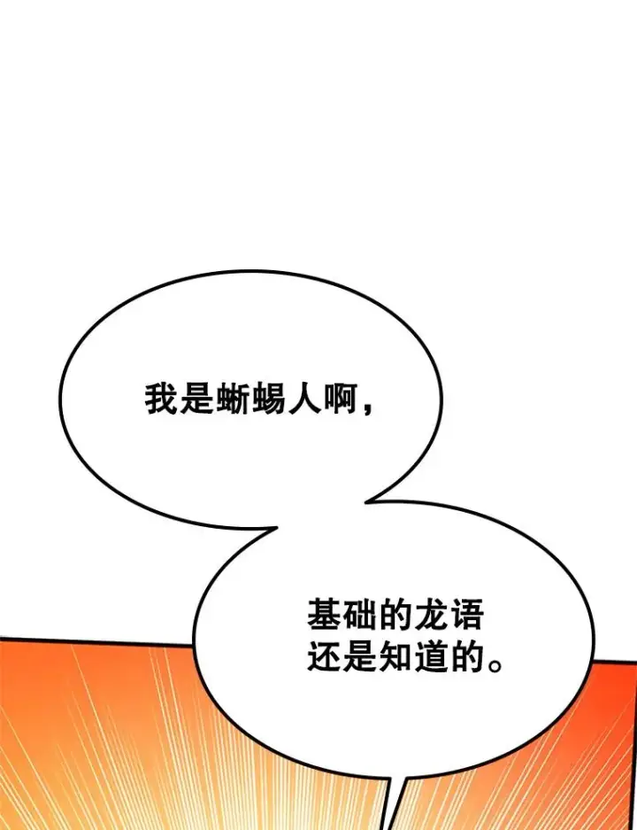 漫画《新手关卡太难了》153.战前准备第90张图