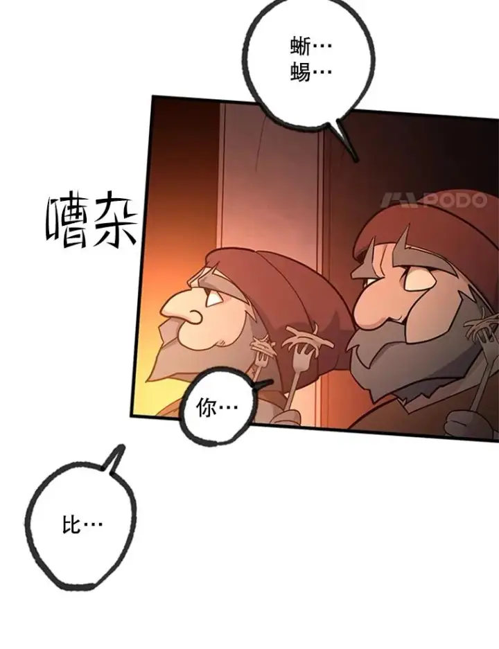 漫画《新手关卡太难了》153.战前准备第95张图