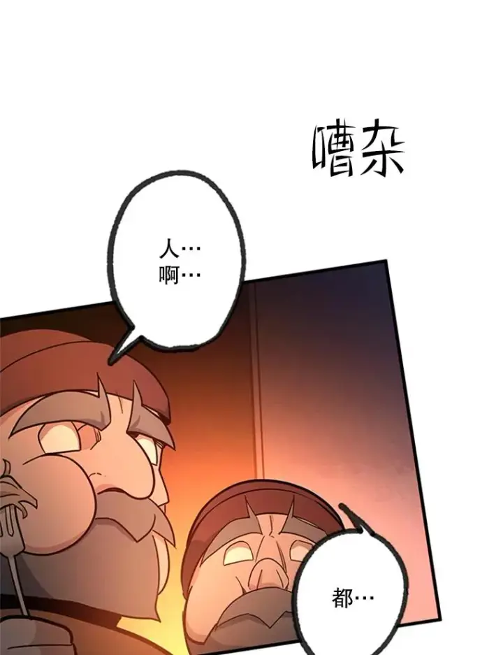 漫画《新手关卡太难了》153.战前准备第96张图