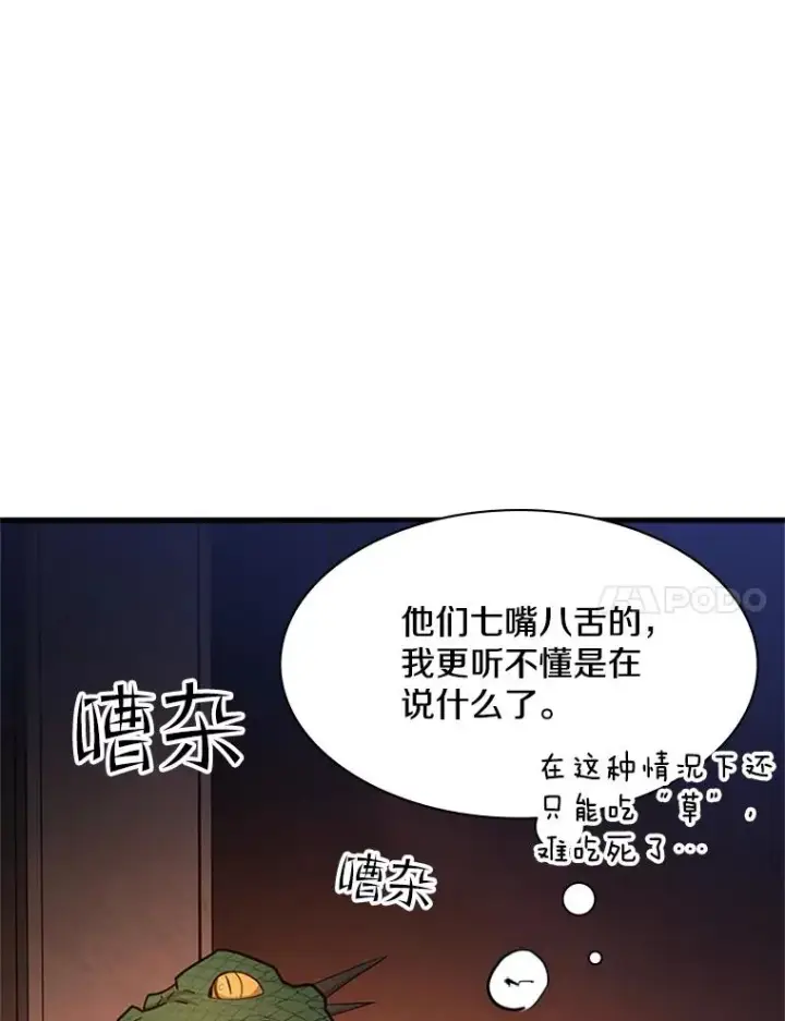 漫画《新手关卡太难了》153.战前准备第98张图