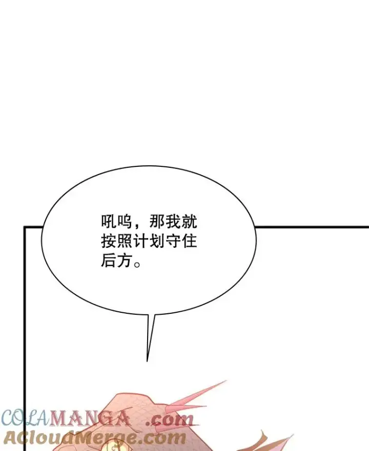 漫画《新手关卡太难了》154.恶心的敌人第109张图