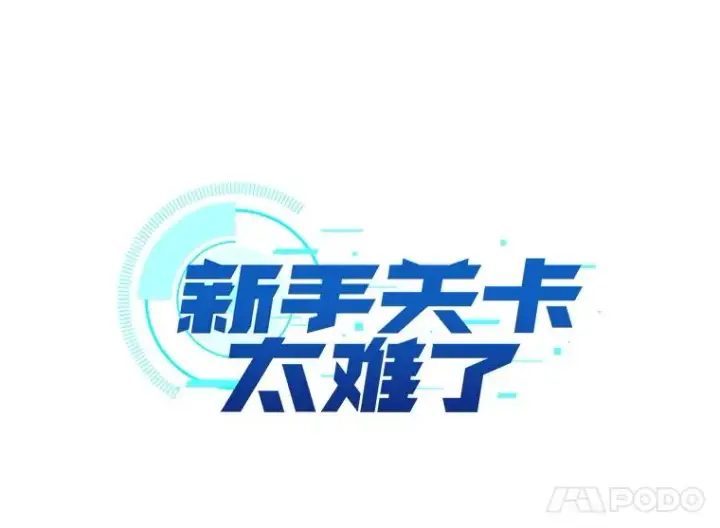 漫画《新手关卡太难了》154.恶心的敌人第11张图