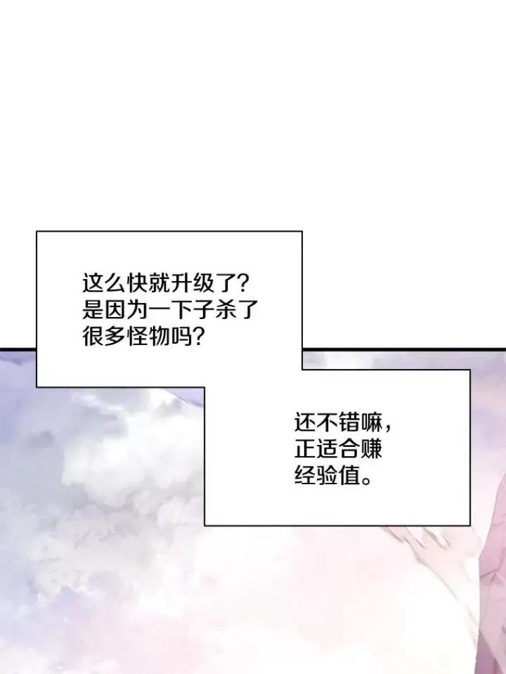 漫画《新手关卡太难了》154.恶心的敌人第140张图