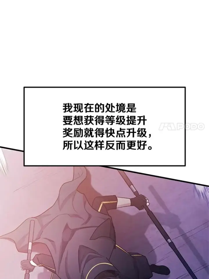漫画《新手关卡太难了》154.恶心的敌人第144张图