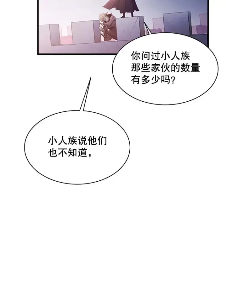 漫画《新手关卡太难了》154.恶心的敌人第39张图