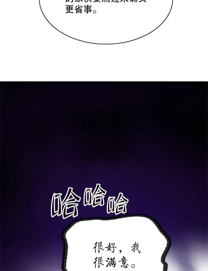 漫画《新手关卡太难了》154.恶心的敌人第43张图