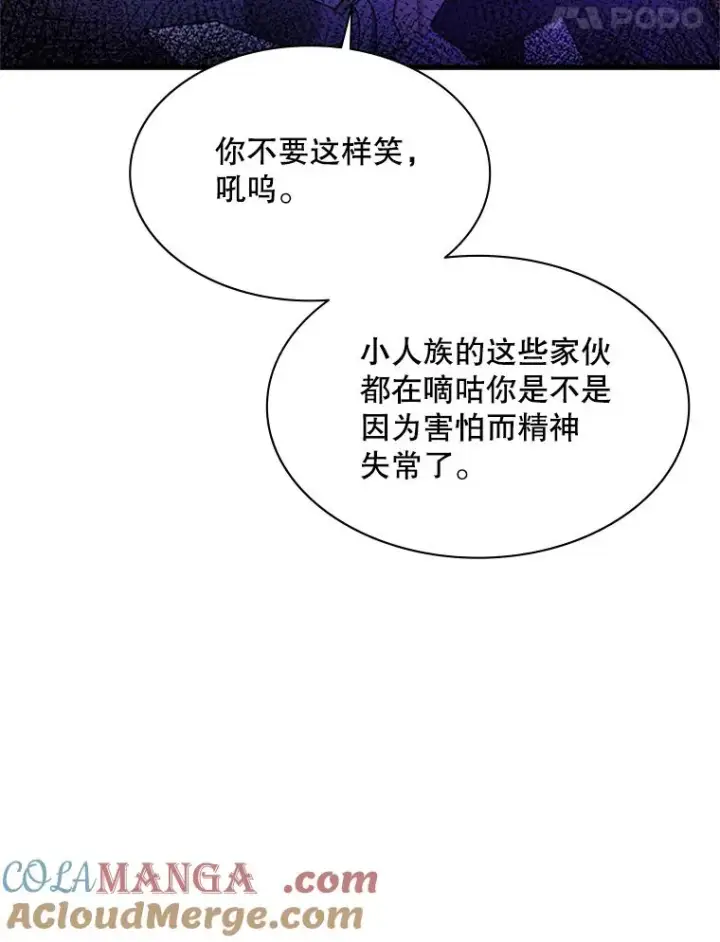 漫画《新手关卡太难了》154.恶心的敌人第45张图