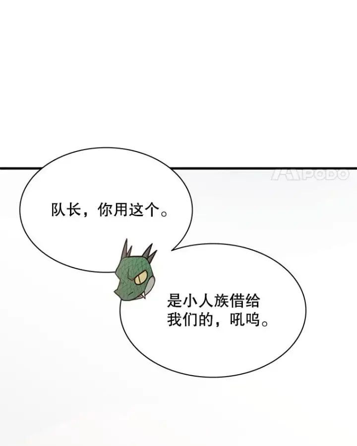 漫画《新手关卡太难了》154.恶心的敌人第48张图