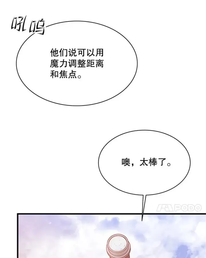 漫画《新手关卡太难了》154.恶心的敌人第51张图
