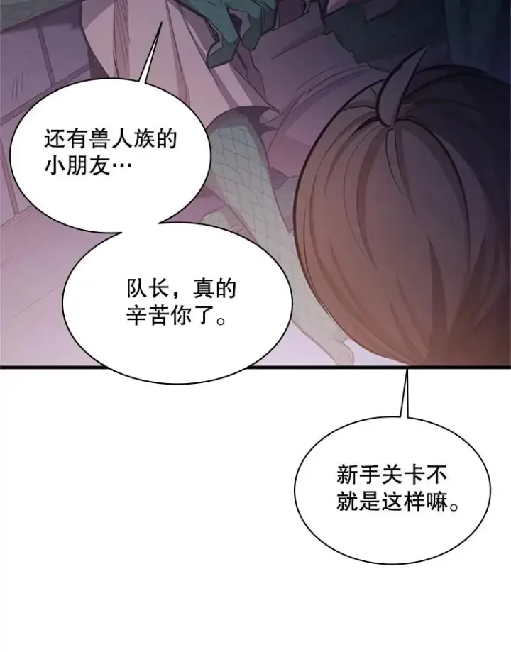 漫画《新手关卡太难了》154.恶心的敌人第6张图