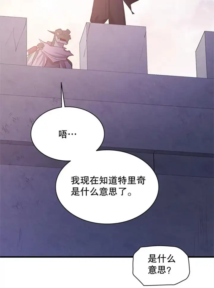 漫画《新手关卡太难了》154.恶心的敌人第60张图
