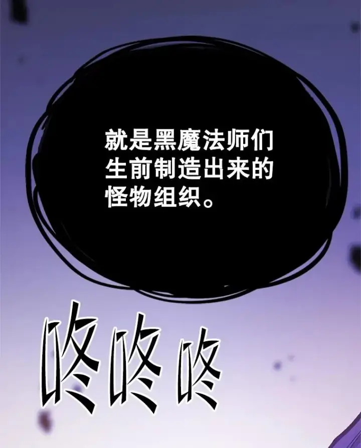 漫画《新手关卡太难了》154.恶心的敌人第72张图