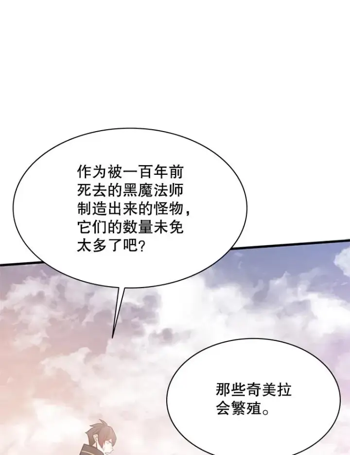 漫画《新手关卡太难了》154.恶心的敌人第74张图