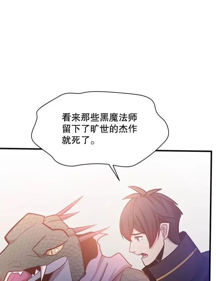 漫画《新手关卡太难了》154.恶心的敌人第76张图