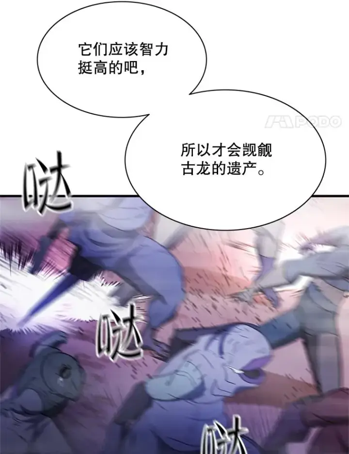 漫画《新手关卡太难了》154.恶心的敌人第78张图