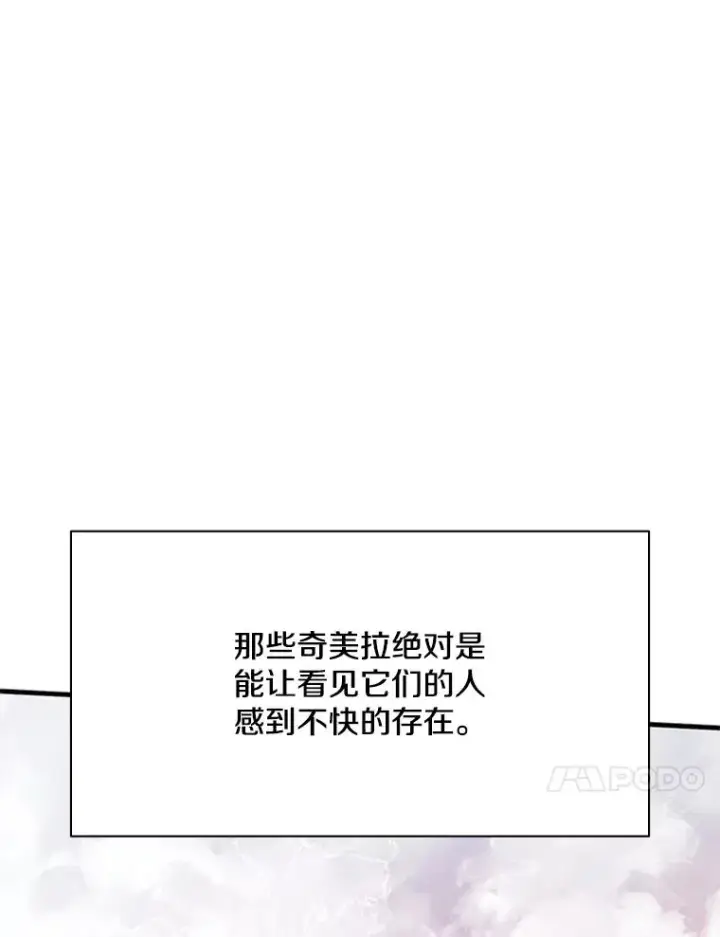 漫画《新手关卡太难了》154.恶心的敌人第84张图