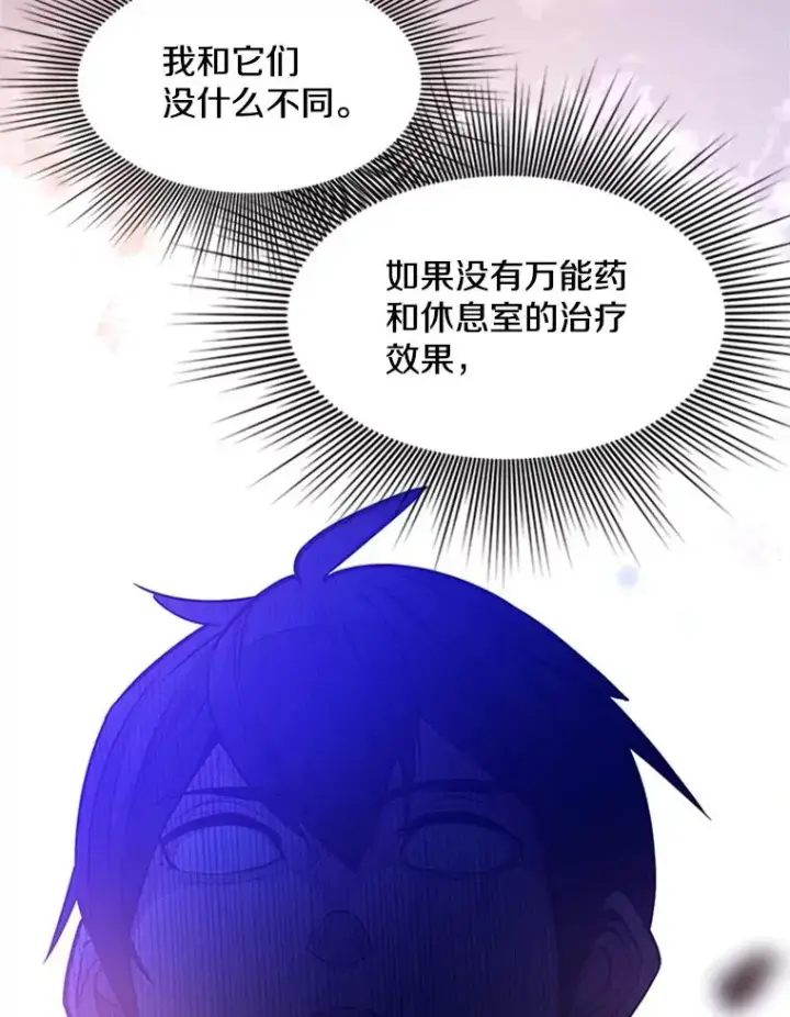 漫画《新手关卡太难了》154.恶心的敌人第95张图