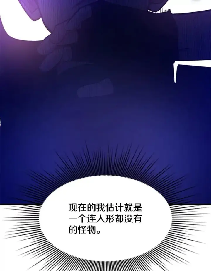 漫画《新手关卡太难了》154.恶心的敌人第96张图